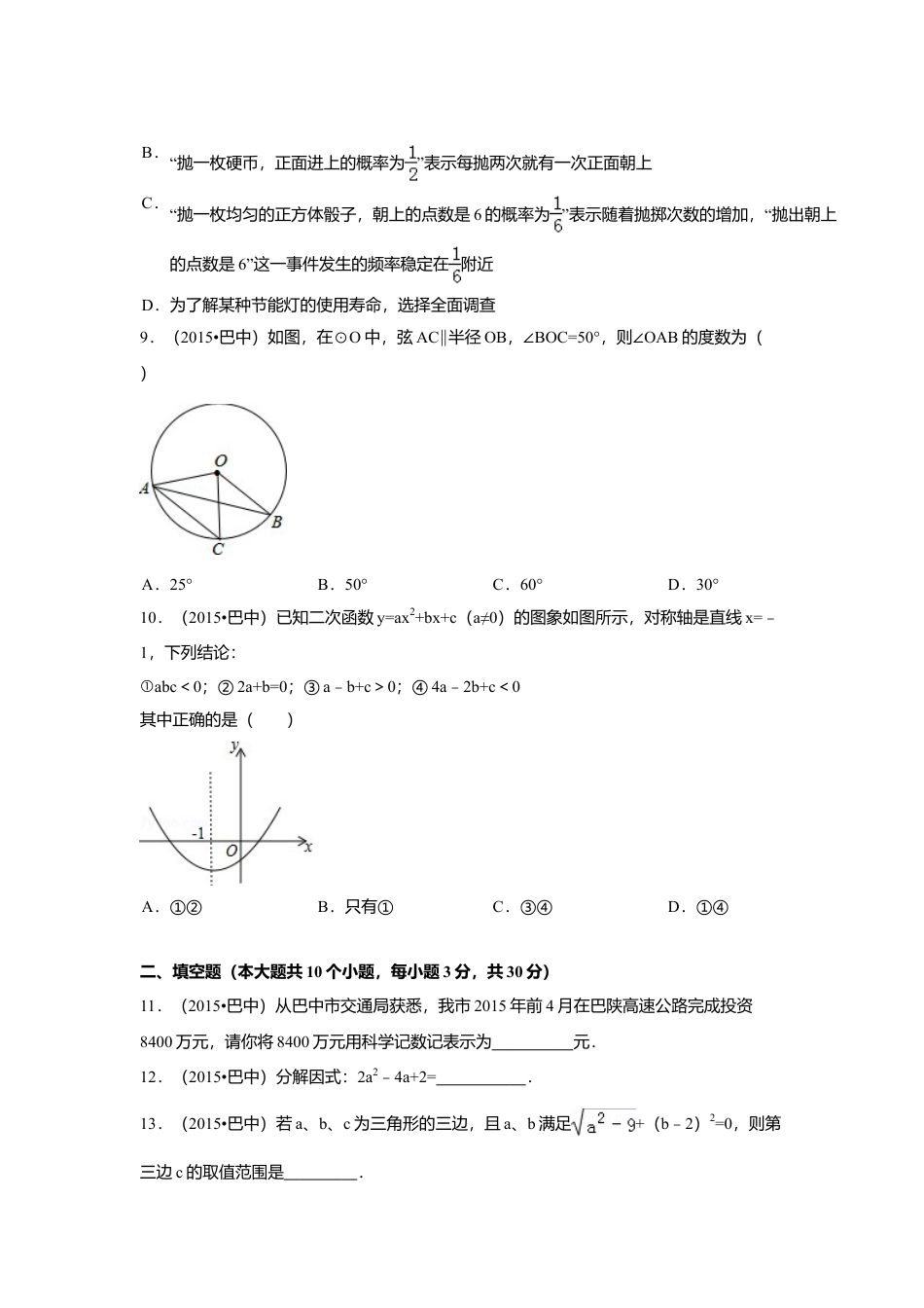 2015年四川省巴中市中考真题数学试卷（含解析版）.doc_第2页