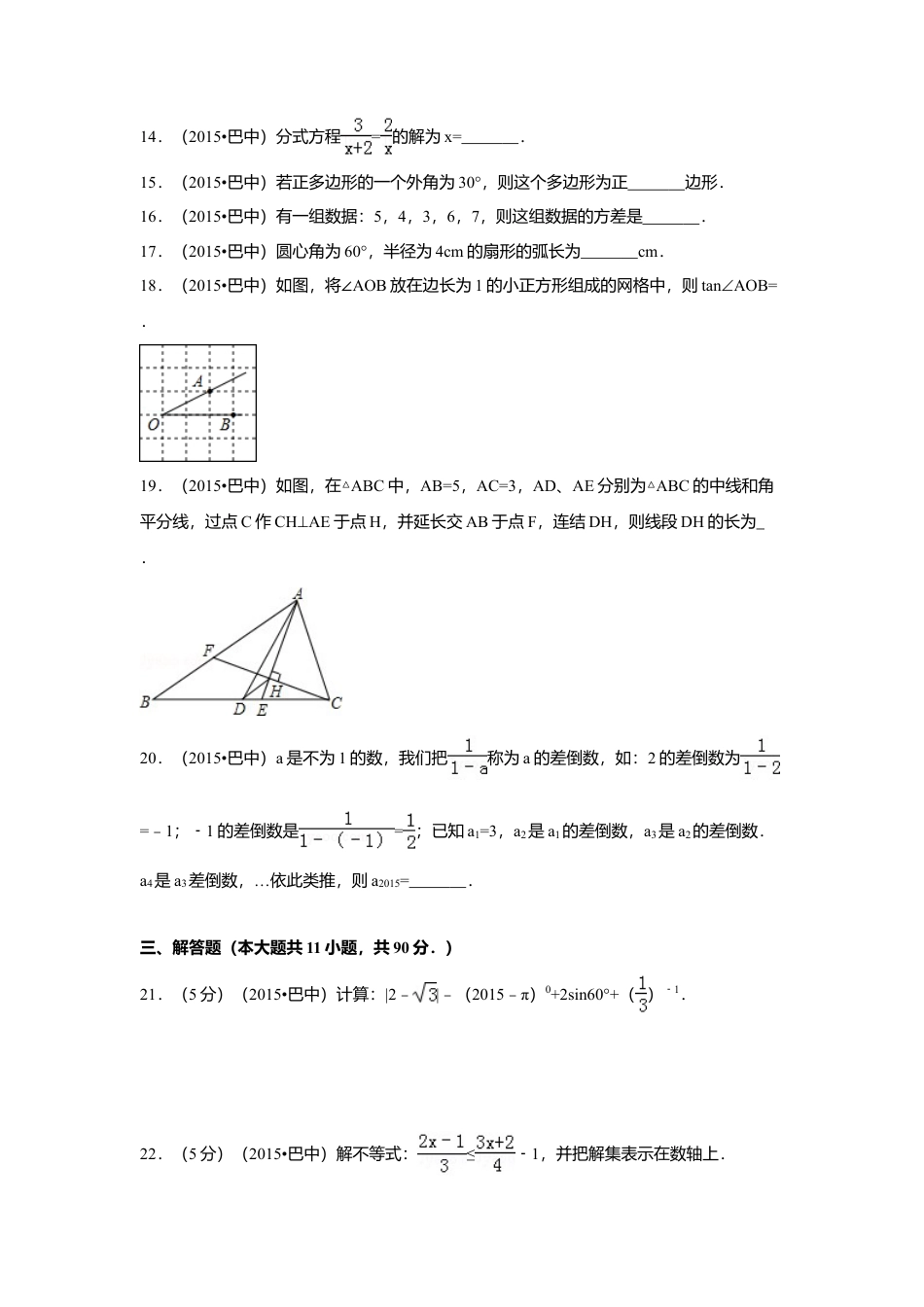 2015年四川省巴中市中考真题数学试卷（含解析版）.doc_第3页