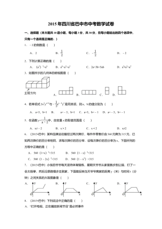 2015年四川省巴中市中考真题数学试卷（含解析版）.doc