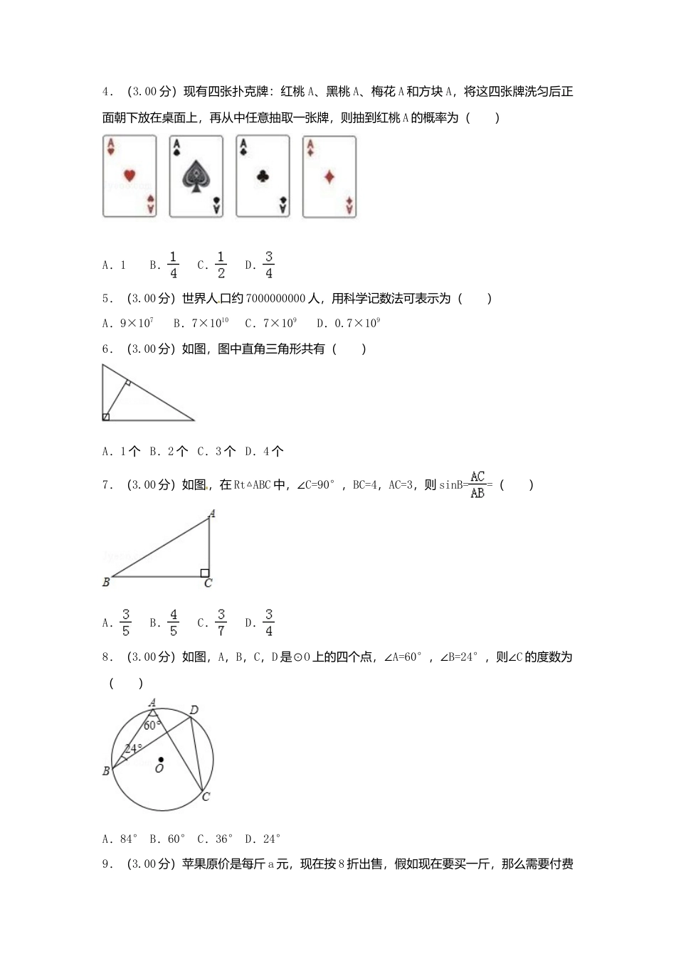 广西柳州市2018年中考数学真题试题（含解析）.doc_第2页