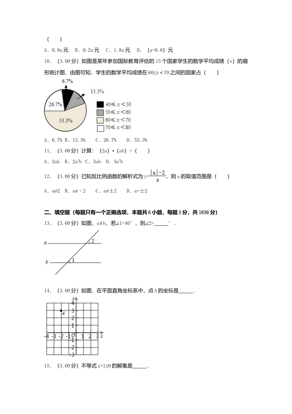 广西柳州市2018年中考数学真题试题（含解析）.doc_第3页