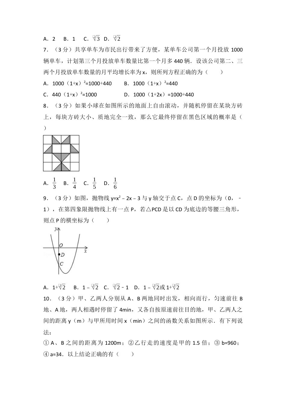 2017年辽宁省辽阳市中考真题数学试卷（含解析版）.docx_第2页