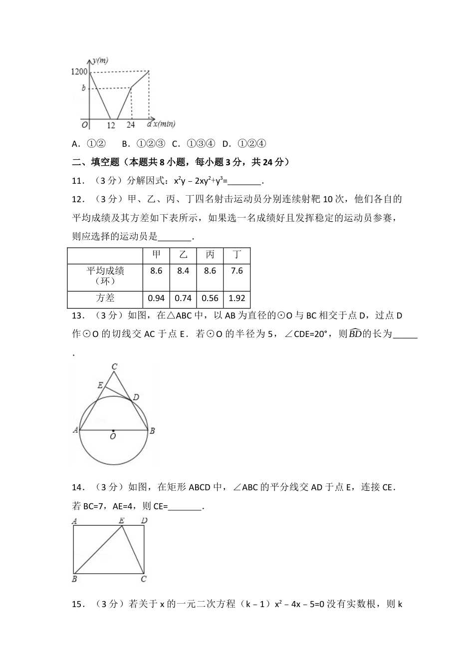 2017年辽宁省辽阳市中考真题数学试卷（含解析版）.docx_第3页