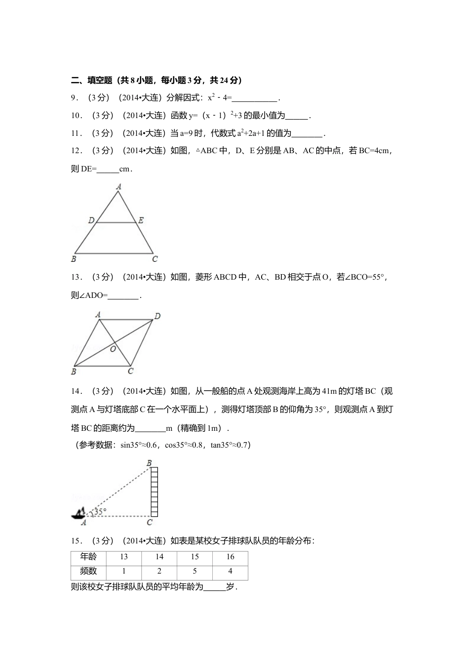 2014年辽宁省大连市中考真题数学试卷（含解析版）.doc_第2页
