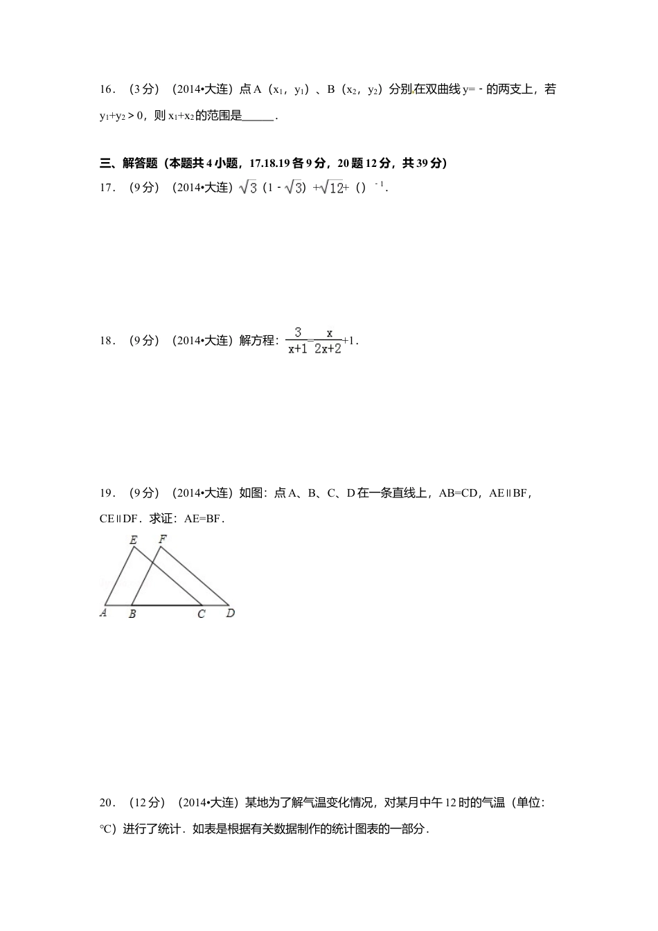 2014年辽宁省大连市中考真题数学试卷（含解析版）.doc_第3页