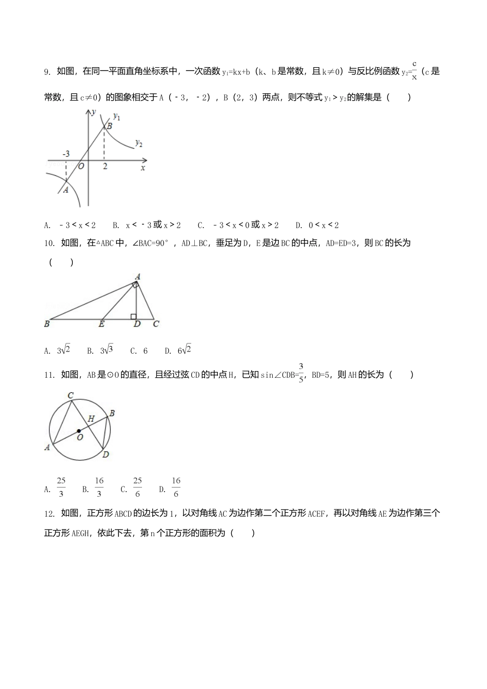 广西贺州市2018年中考数学真题试题（含扫描答案）.doc_第2页