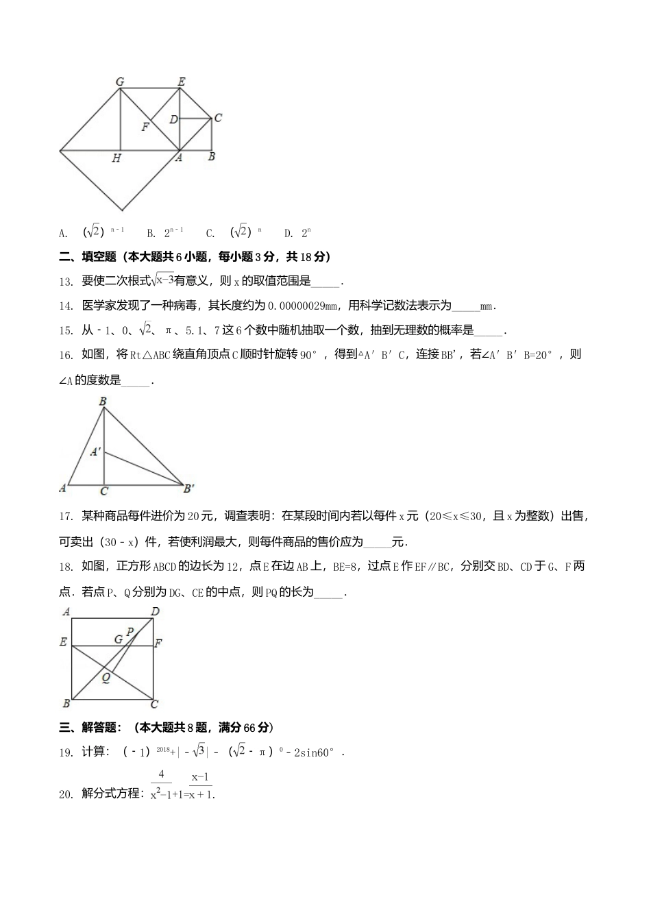 广西贺州市2018年中考数学真题试题（含扫描答案）.doc_第3页