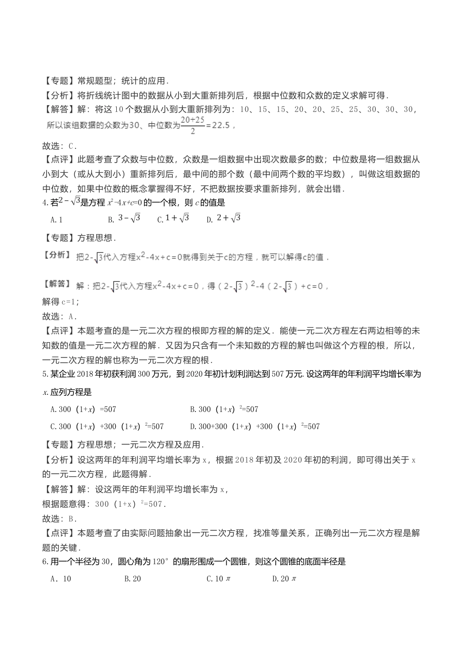 宁夏2018年中考数学真题试题（含解析）.doc_第2页