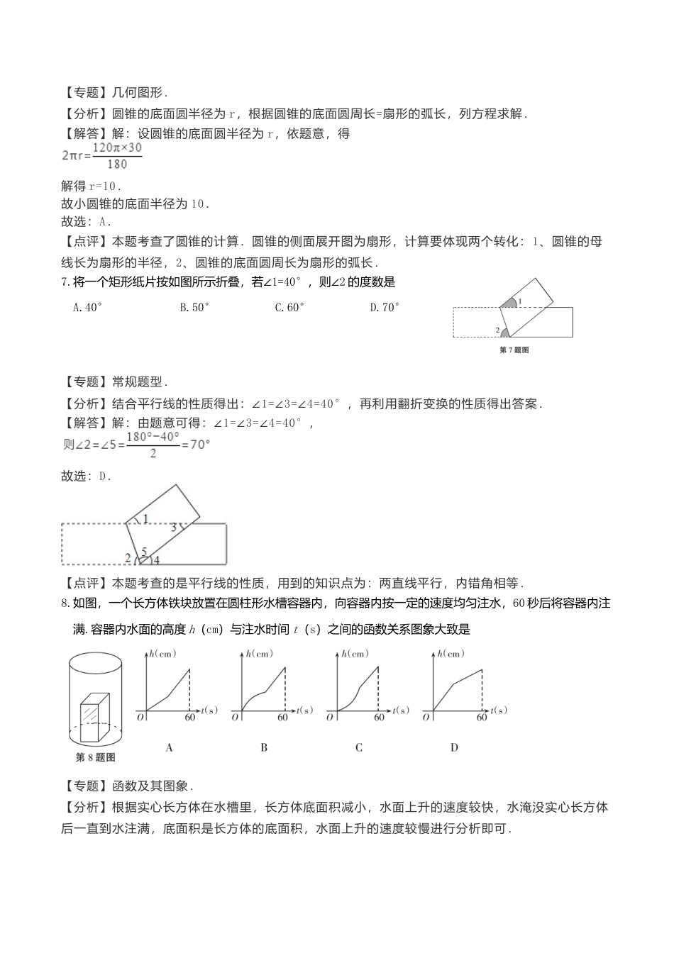 宁夏2018年中考数学真题试题（含解析）.doc_第3页