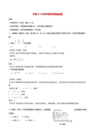 宁夏2018年中考数学真题试题（含解析）.doc