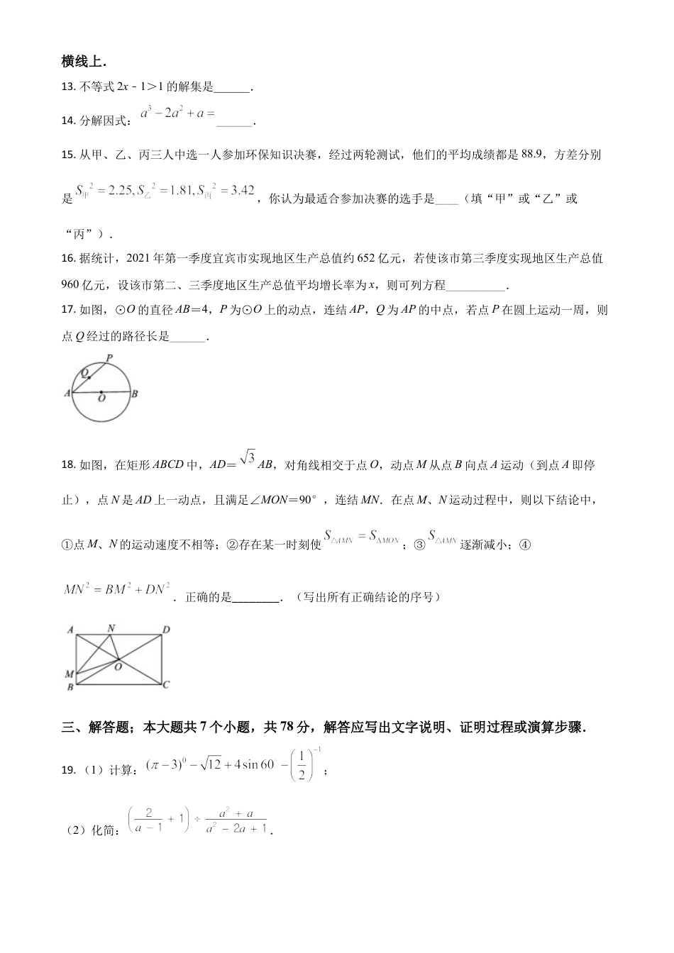 四川省宜宾市2021年中考数学真题（原卷版）.doc_第3页
