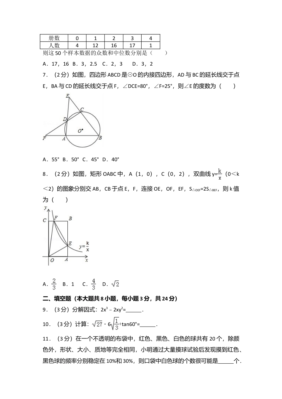 2017年辽宁省锦州市中考真题数学试卷（含解析版）.doc_第2页