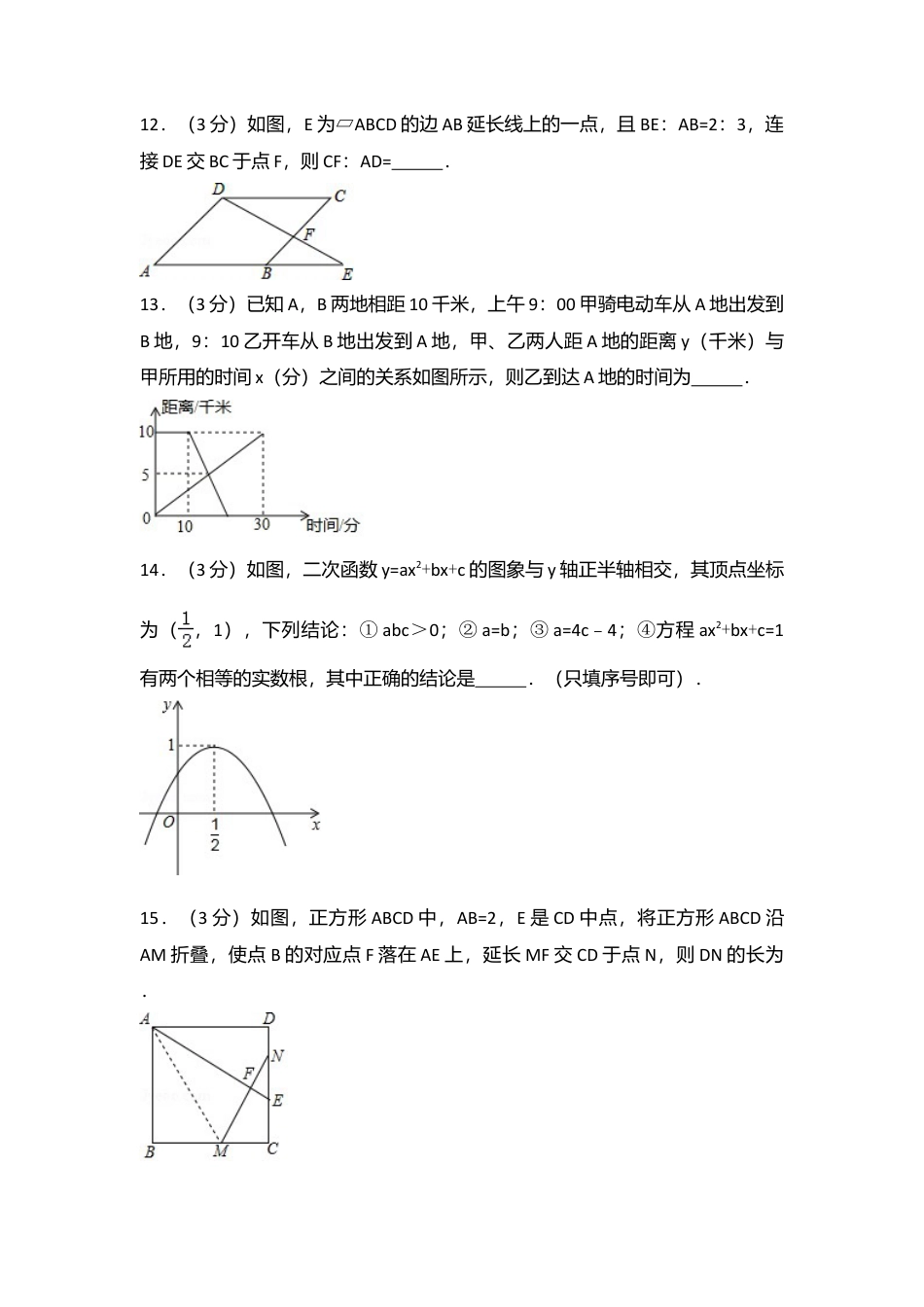 2017年辽宁省锦州市中考真题数学试卷（含解析版）.doc_第3页