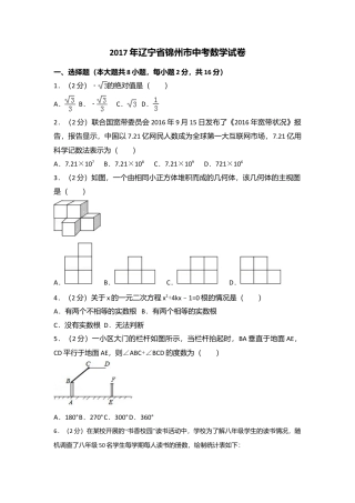 2017年辽宁省锦州市中考真题数学试卷（含解析版）.doc