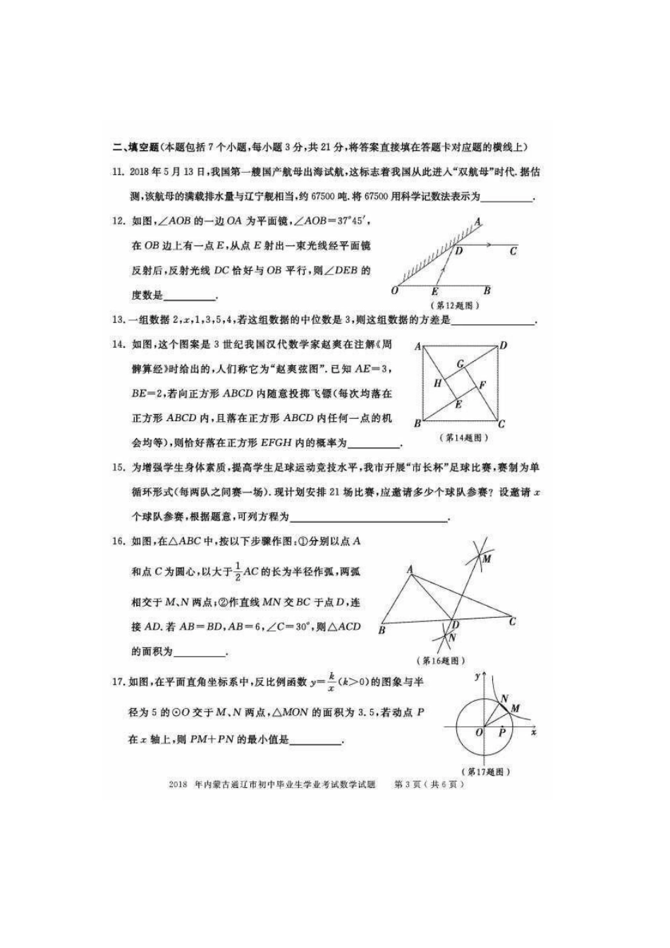 内蒙古通辽市2018年中考数学真题试题（扫描版，含答案）.doc_第3页
