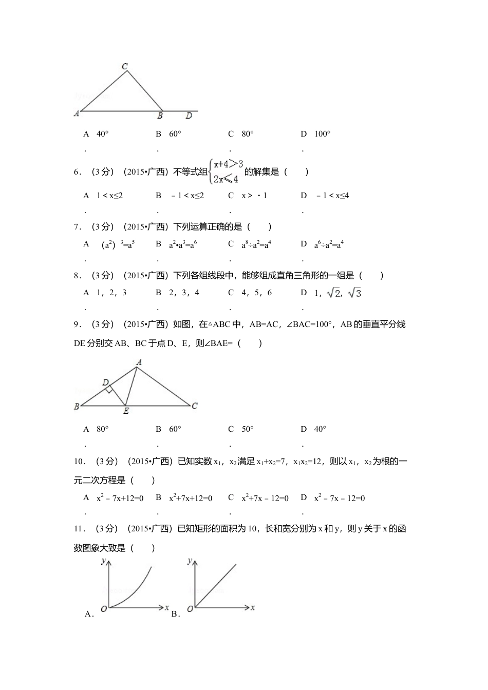 2015年广西省来宾市中考真题数学试卷（含解析版）.doc_第2页