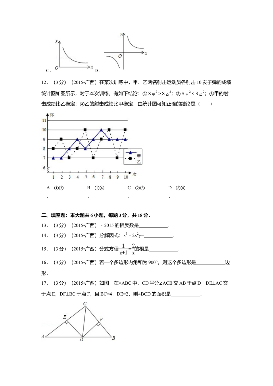 2015年广西省来宾市中考真题数学试卷（含解析版）.doc_第3页