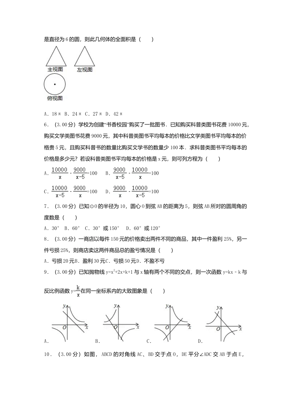 内蒙古通辽市2018年中考数学真题试题（含解析）.doc_第2页