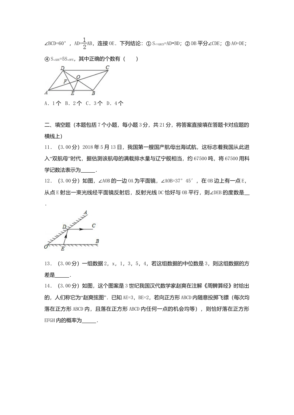 内蒙古通辽市2018年中考数学真题试题（含解析）.doc_第3页