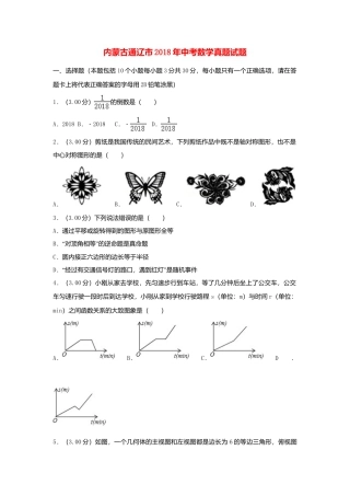 内蒙古通辽市2018年中考数学真题试题（含解析）.doc
