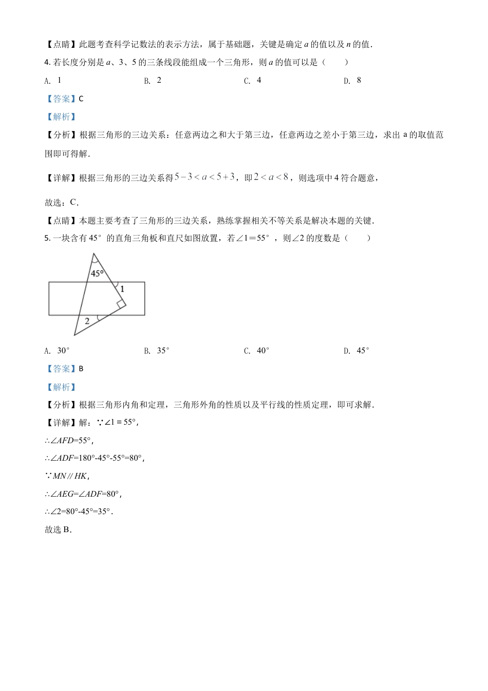 四川省宜宾市2021年中考数学真题（解析版）.doc_第2页