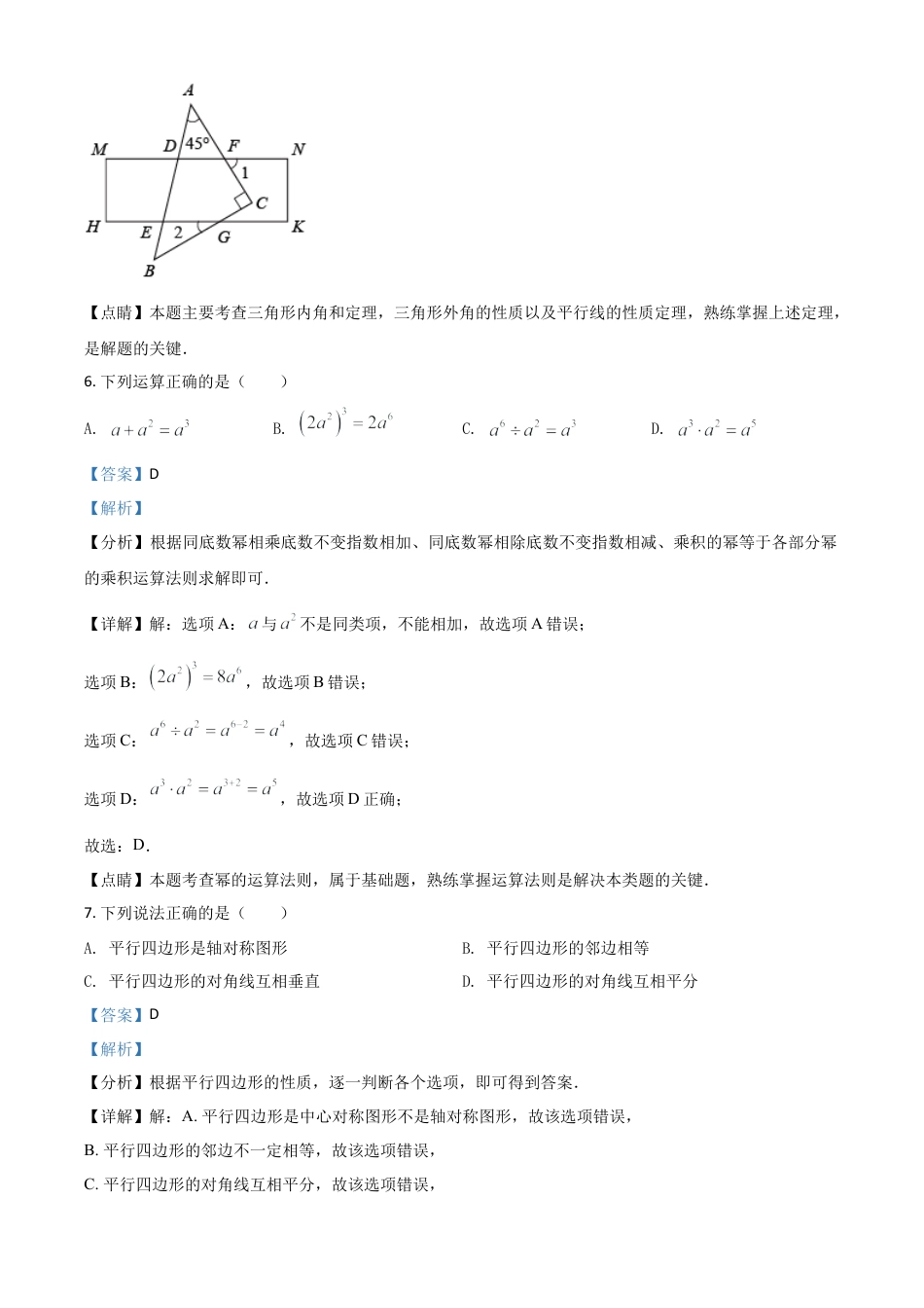 四川省宜宾市2021年中考数学真题（解析版）.doc_第3页