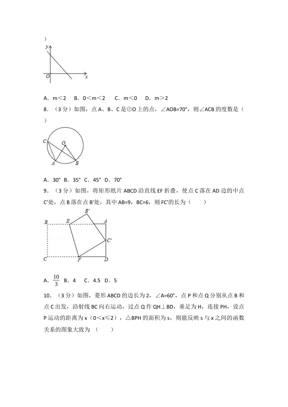 2017年辽宁省葫芦岛市中考真题数学试卷（含解析版）.docx_第2页