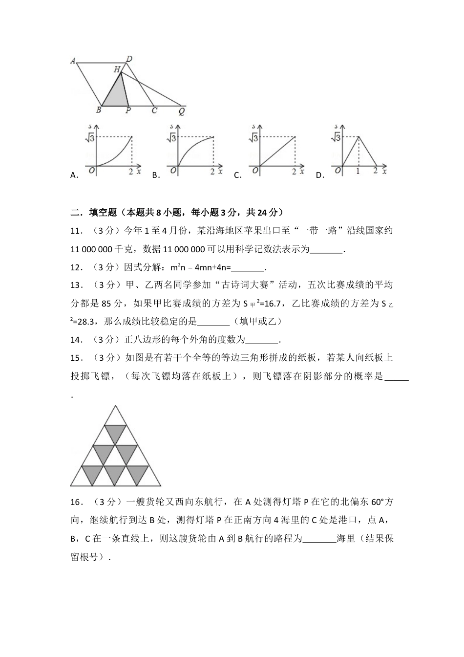 2017年辽宁省葫芦岛市中考真题数学试卷（含解析版）.docx_第3页