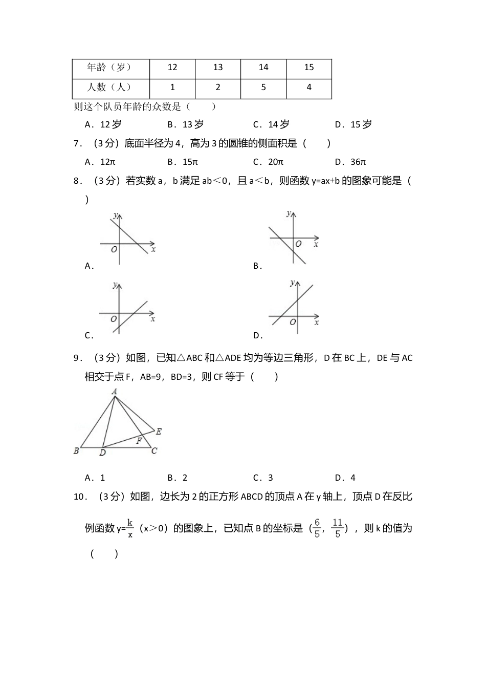 2014年辽宁省本溪市中考真题数学试卷（含解析版）.doc_第2页