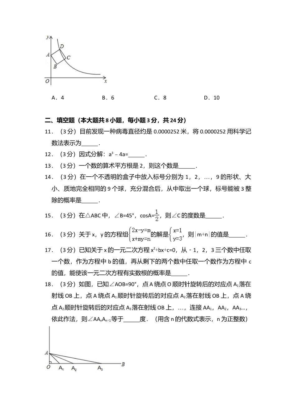 2014年辽宁省本溪市中考真题数学试卷（含解析版）.doc_第3页