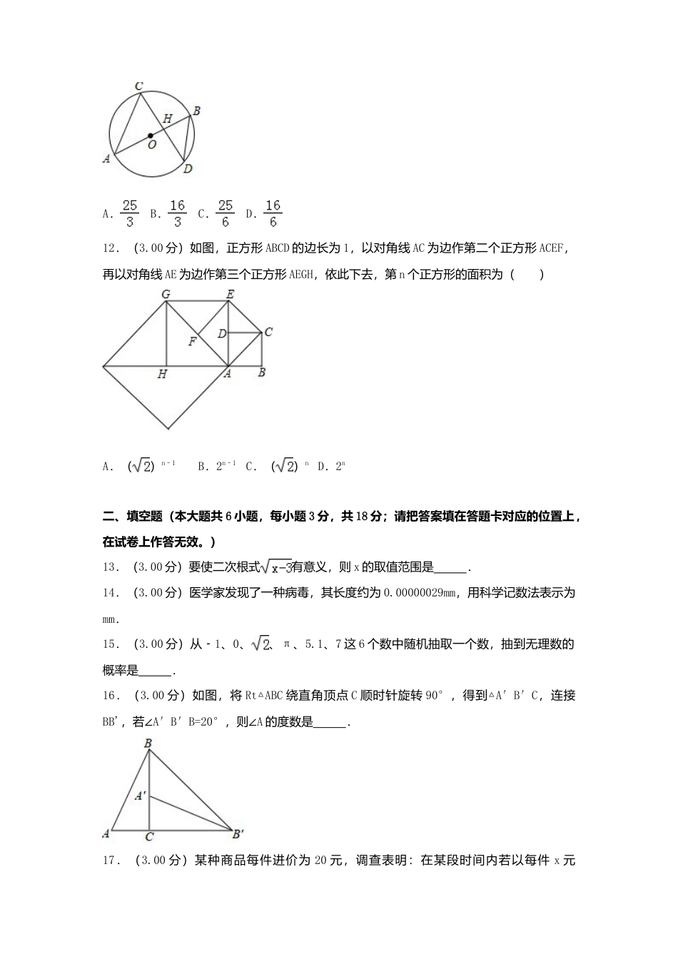 广西贺州市2018年中考数学真题试题（含解析）.doc_第3页