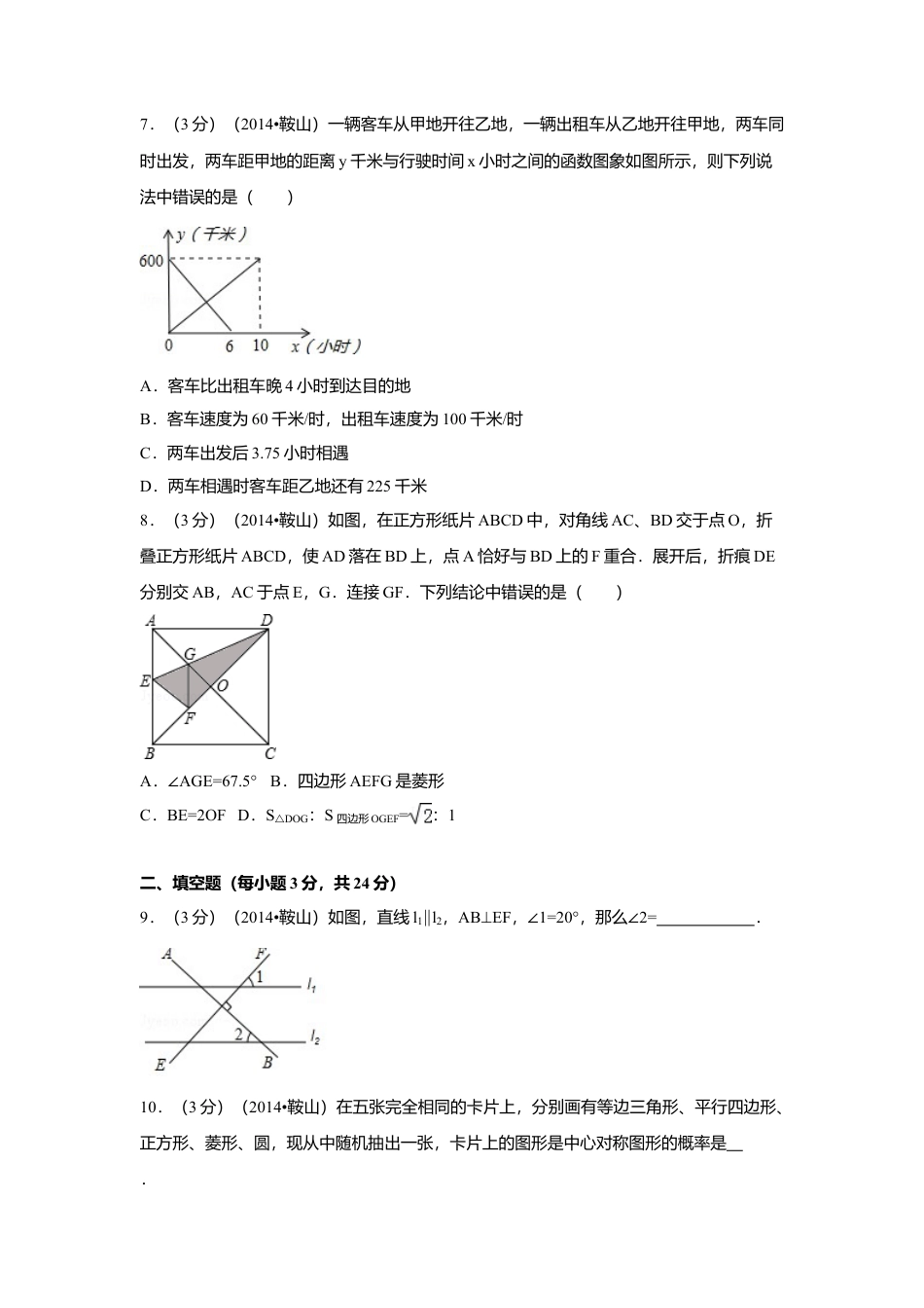 2014年辽宁省鞍山市中考真题数学试卷（含解析版）.doc_第2页