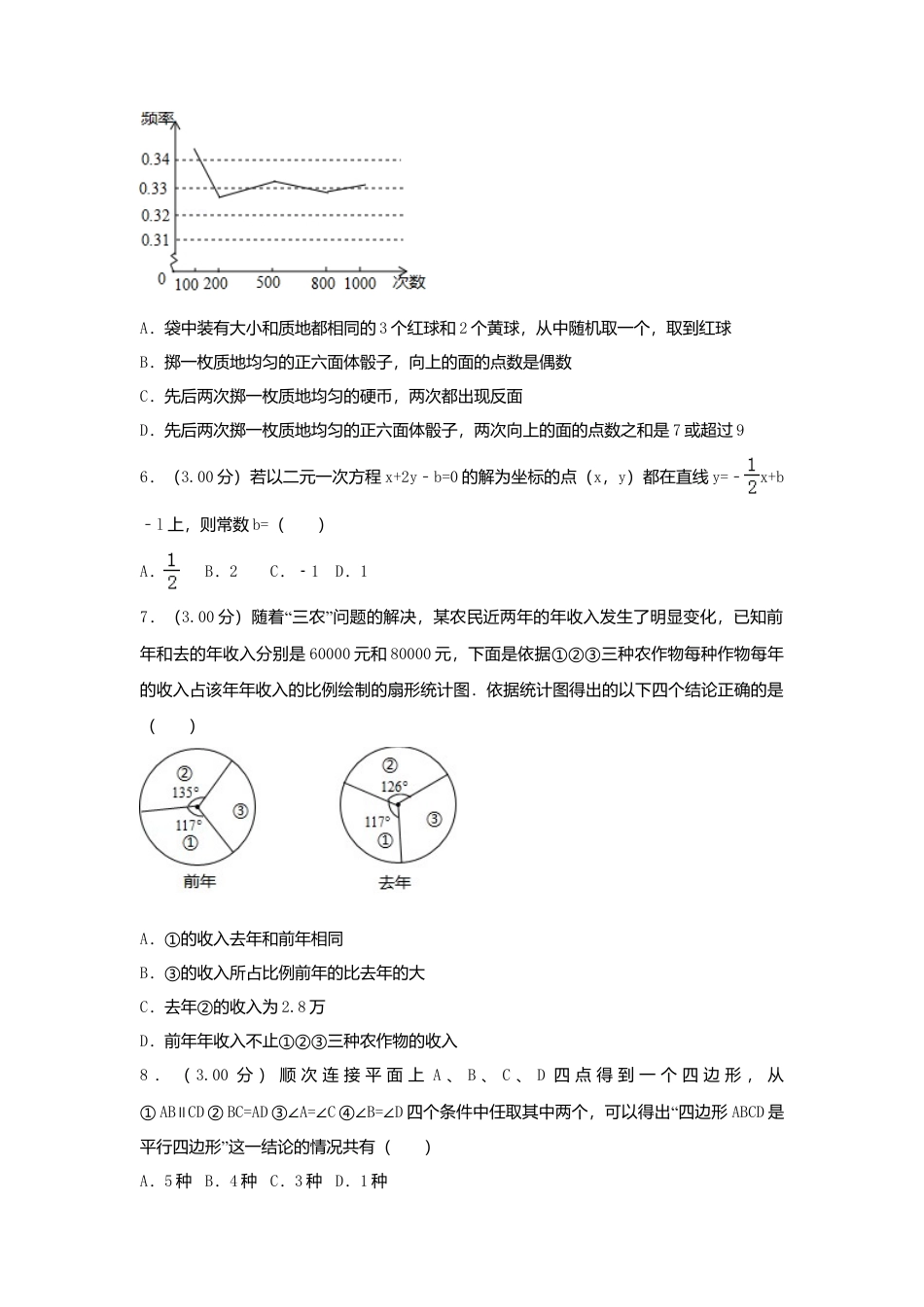 内蒙古呼和浩特市2018年中考数学真题试题（含解析）.doc_第2页