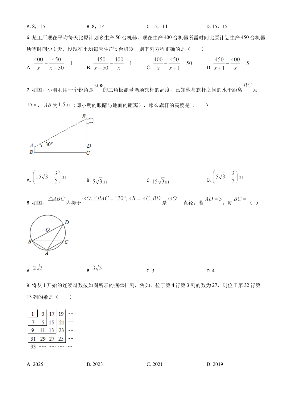 湖北省十堰市2021年数学中考试题（原卷版）.doc_第2页