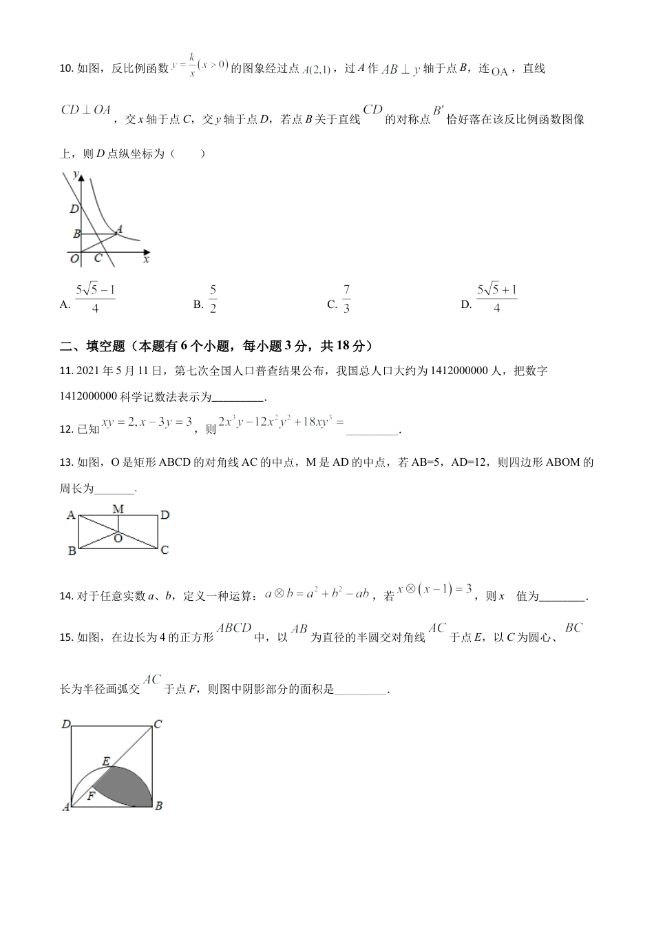 湖北省十堰市2021年数学中考试题（原卷版）.doc_第3页