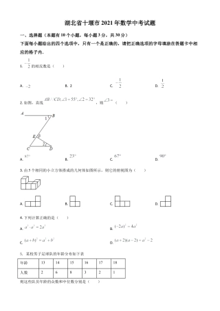湖北省十堰市2021年数学中考试题（原卷版）.doc