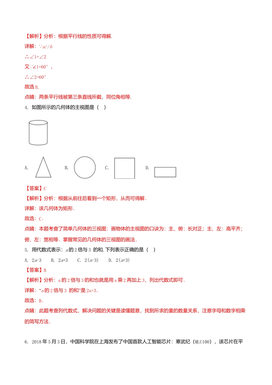 广西桂林市2018年中考数学真题试题（含解析）.doc_第2页