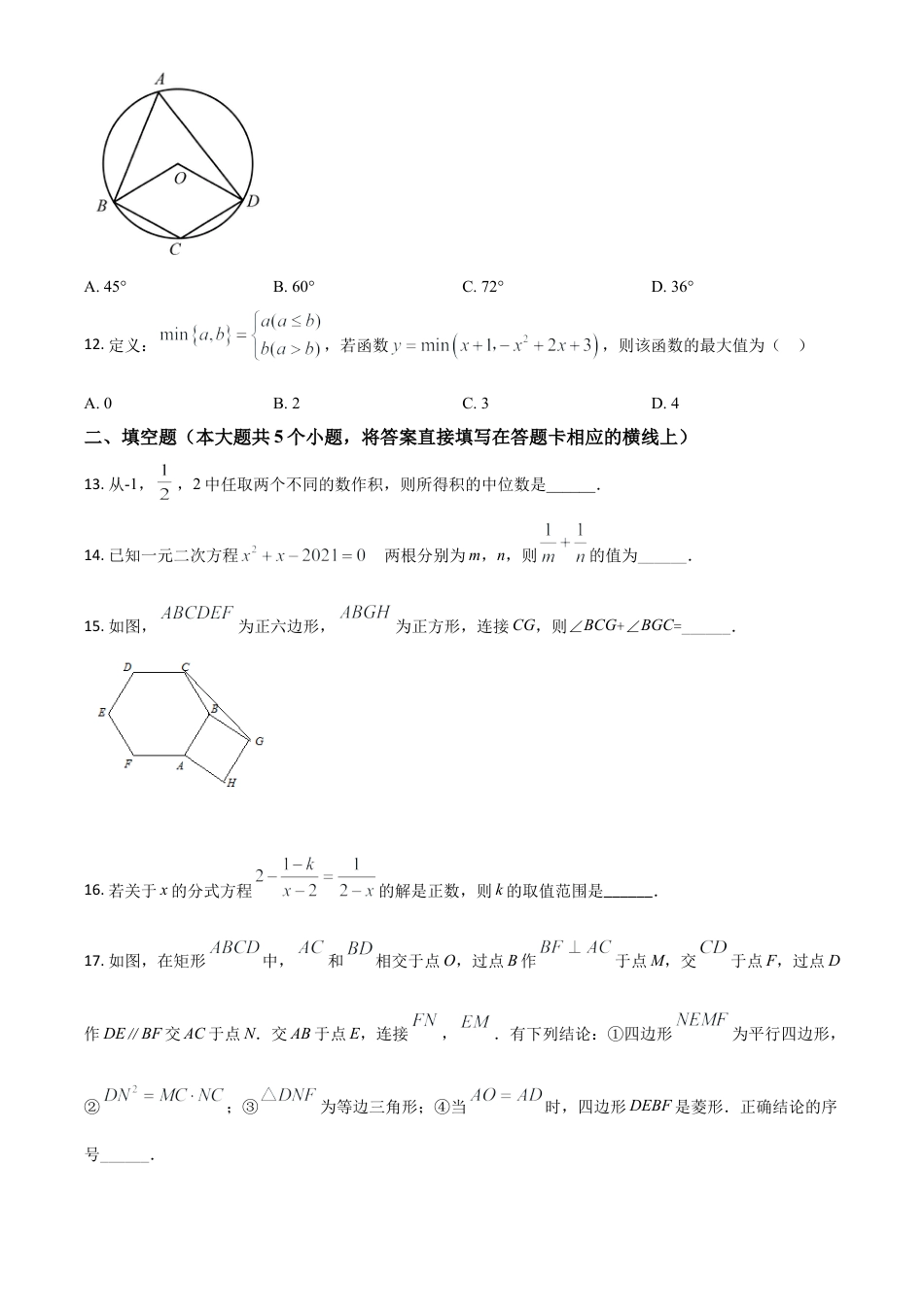 四川省雅安市2021年中考数学真题（原卷版）.doc_第3页