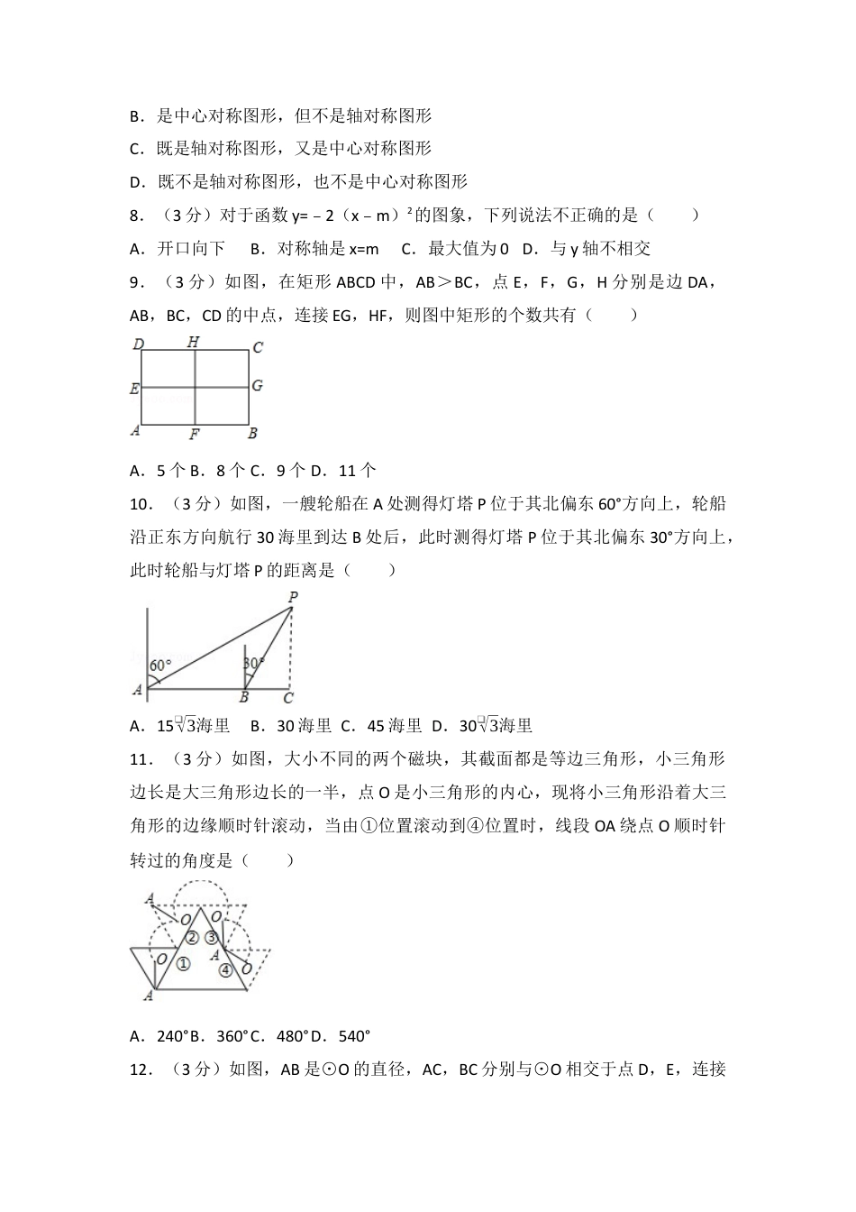 2017年广西省崇左市、玉林市中考真题数学试卷（含解析版）.docx_第2页