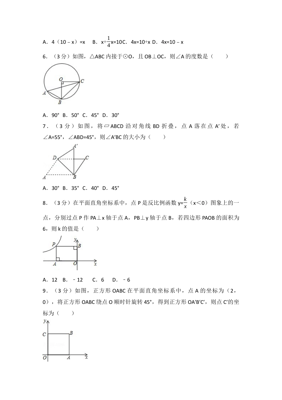 2017年辽宁省阜新市中考真题数学试卷（含解析版）.docx_第2页