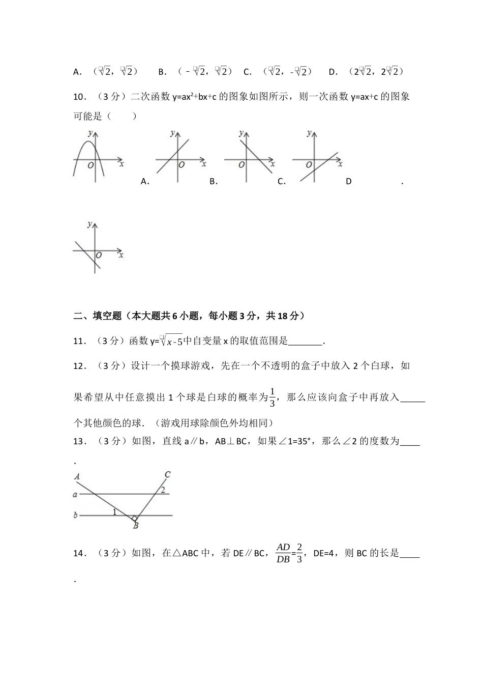 2017年辽宁省阜新市中考真题数学试卷（含解析版）.docx_第3页