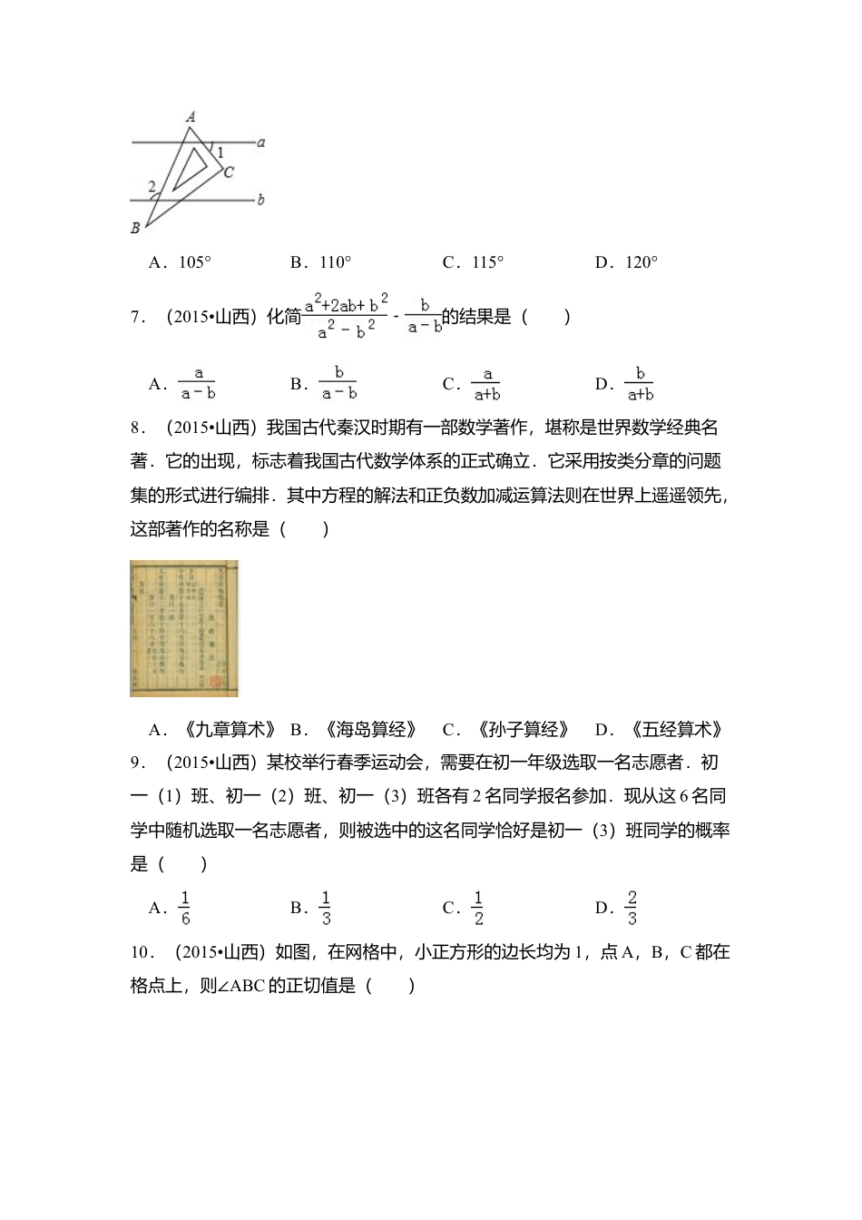 2015年山西省中考真题数学试卷（含解析版）.doc_第2页