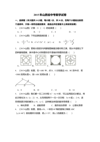 2015年山西省中考真题数学试卷（含解析版）.doc