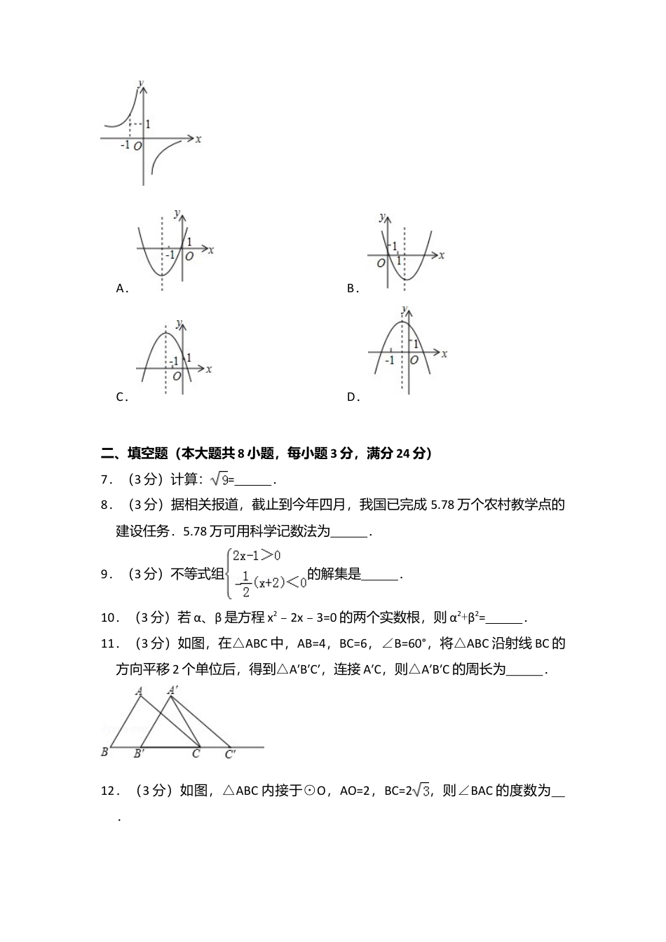 2014年江西省中考真题数学试卷（含解析版）.doc_第2页