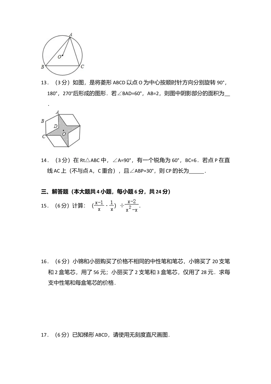 2014年江西省中考真题数学试卷（含解析版）.doc_第3页
