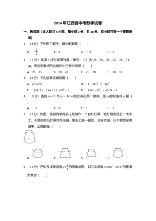 2014年江西省中考真题数学试卷（含解析版）.doc
