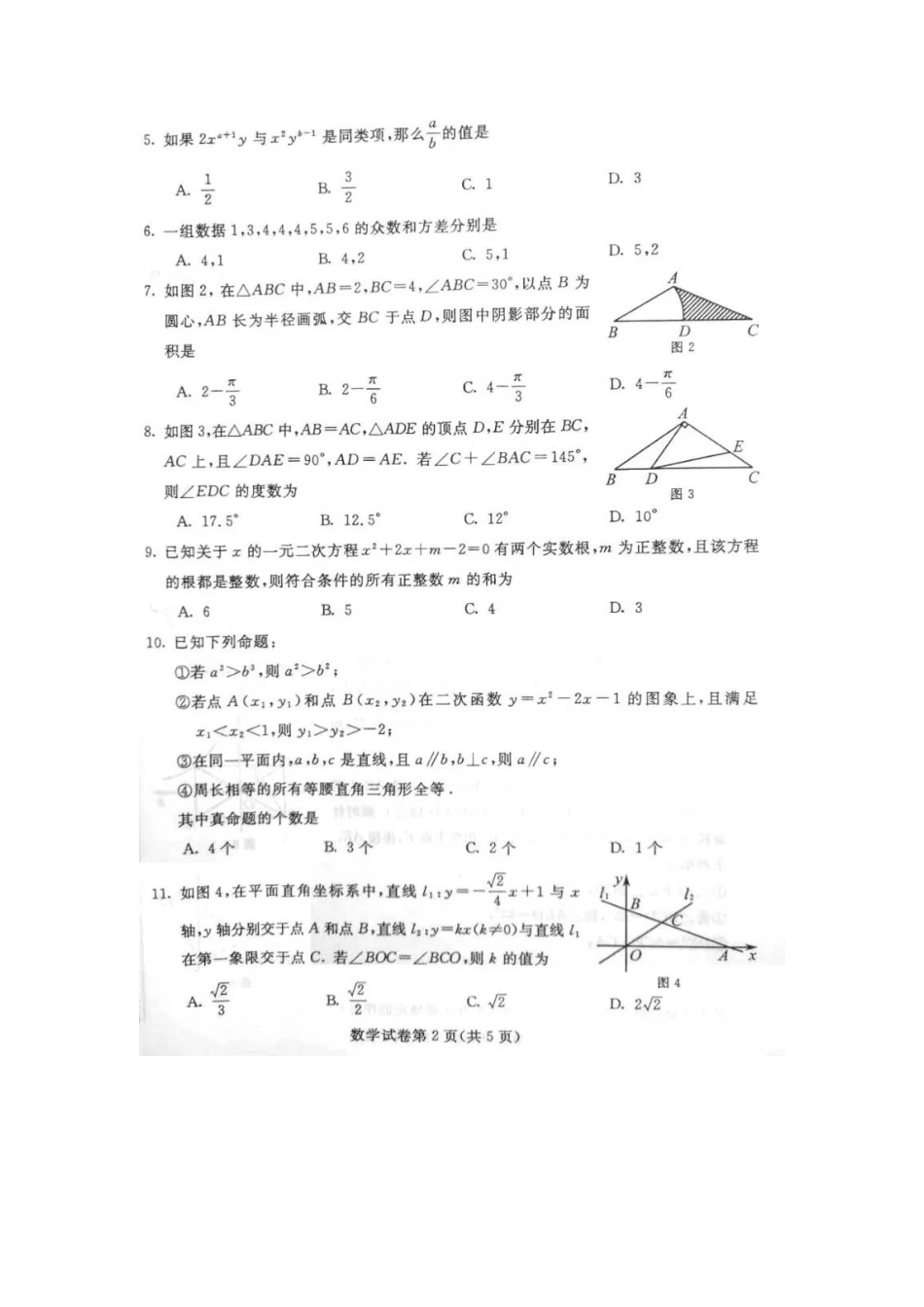 内蒙古包头市2018年中考数学真题试题（扫描版，含答案）.doc_第2页