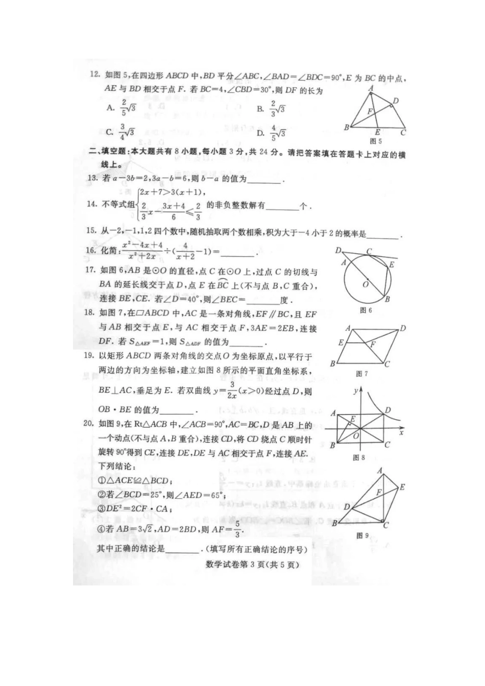 内蒙古包头市2018年中考数学真题试题（扫描版，含答案）.doc_第3页