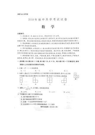 内蒙古包头市2018年中考数学真题试题（扫描版，含答案）.doc