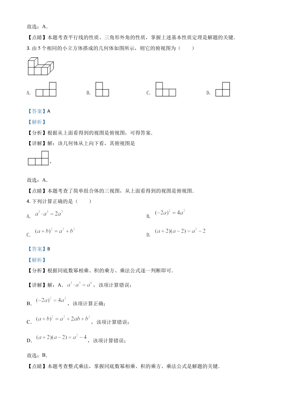 湖北省十堰市2021年数学中考试题（解析版）.doc_第2页